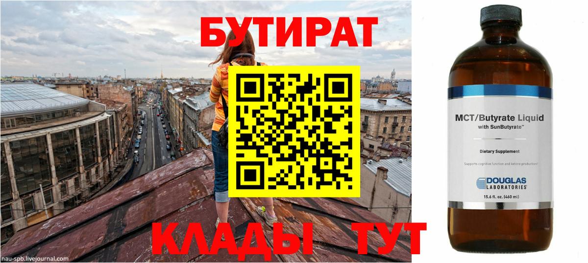Бутират BDO 33% Асино