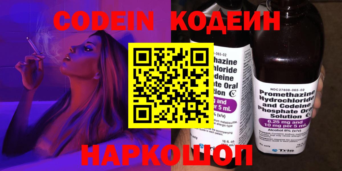 Кодеиновый сироп Lean Purple Drank Асино