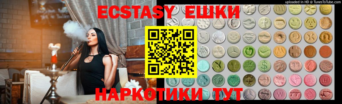 Экстази 280 MDMA  Ecstasy  купить наркоту  МЕГА маркетплейс  Асино  Вход с VPN 