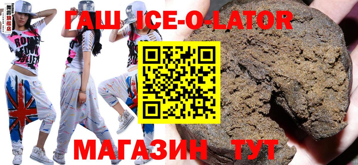 Асино  ГАШИШ ice o lator  Вход с VPN 