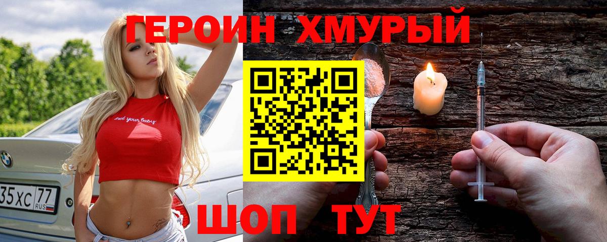 Героин гречка  Вход с VPN  Асино 