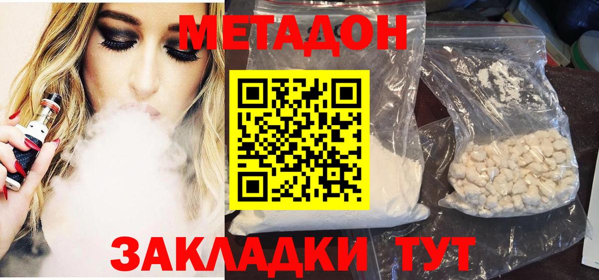 МЕТАДОН белоснежный  Вход с VPN  Асино 