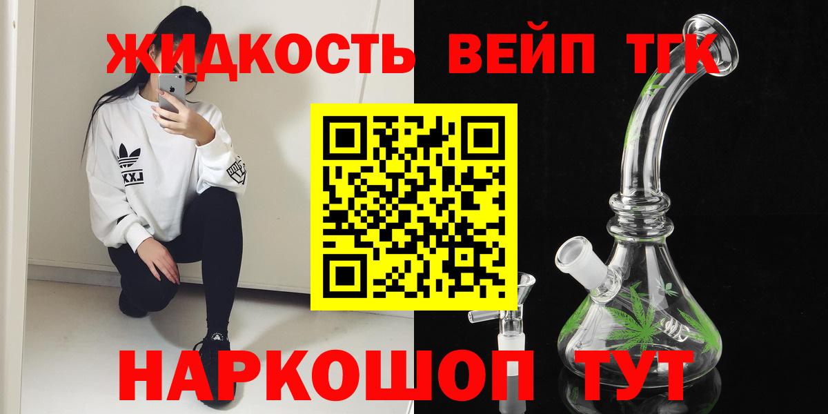 ТГК THC oil Асино